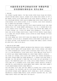 서울윤중초등학교병설유치원 여름방학중 유치원에듀케어강사 자기소개서