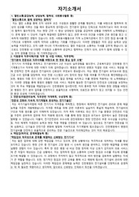 근로복지공단 인천병원 전기기계통신기사 전기분야 자기소개서 면접자료