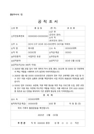 [양식] 2025 공적조서 추천 양식 (모범작성 포함)