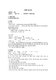 A+ 정신간호학 조현병 환자 케이스 스터디
