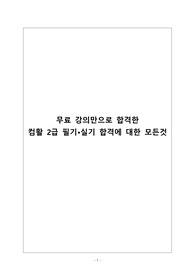 무료 강의만으로 합격한 컴활 2급 필기 실기 합격에 대한 모든것
