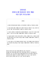 2025년 한화시스템 방산(감시 장비 개발 직무 합격 자기소개서