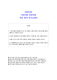 2025년 서연이화 인턴사원  직무 합격 자소서