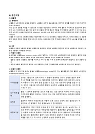 급성경막하출혈(Acute-SDH) 문헌고찰 A+자료