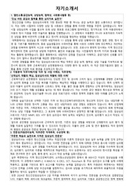 근로복지공단 순천병원 임상심리사 자기소개서 및 면접 질문 답변 모음