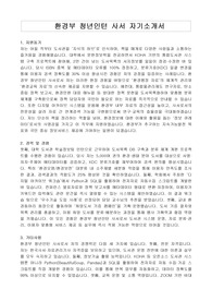 환경부 청년인턴 사서 자기소개서