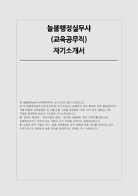 늘봄행정실무사 자소서