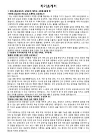 근로복지공단 경기요양병원 요양보호사 자기소개서 면접 자료집