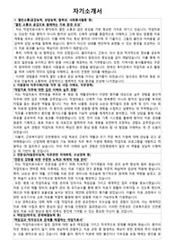 근로복지공단 인천병원 작업치료사 자기소개서 및 면접질문 모