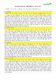 한사랑장애영아원 생활재활교사 자기소개서