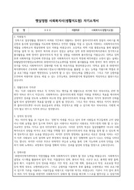 중증장애인거주시설 햇살정원 사회복지사(생활지도원) 자기소개서