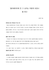 [A+ 서평/독후감] &#039;엘리베이터에 낀 그 남자는 어떻게 되었나&#039;를 읽고