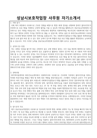 성남시보호작업장 사무원 자기소개서