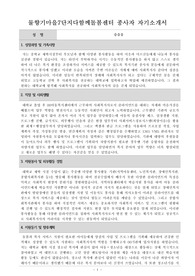 물향기마을7단지다함께돌봄센터 종사자 자기소개서
