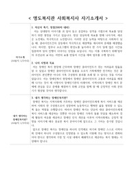 명도복지관 사회복지사 자기소개서