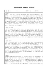관저지역아동센터 생활복지사 자기소개서