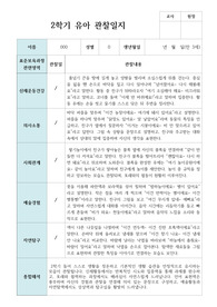 만 3세 16명 2학기 유아관찰일지