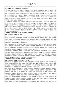 근로복지공단 순천병원 산업위생사 자기소개서 면접질문 모음
