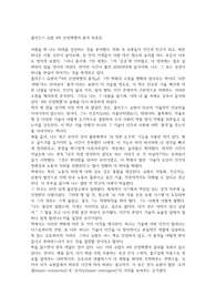 클라우스 슈밥 4차 산업혁명의 충격 독후감