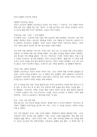 김두식 불멸의 신성가족 독후감