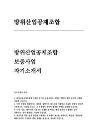 방위산업공제조합 자소서