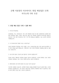 은행 서류정리 아르바이트 면접 예상질문 11개 기타 조언