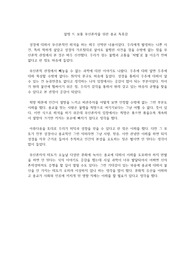 알랭 드 보통 무신론자를 위한 종교 독후감