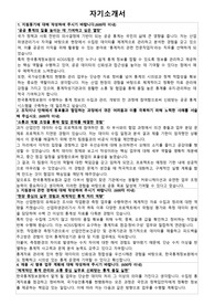 한국통계정보원 통계처리 전문작업자 자기소개서 및 면접준비 자료