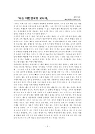 나는대한민국의교사다