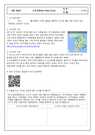 노키즈존에 관한 토론 수업 활동지