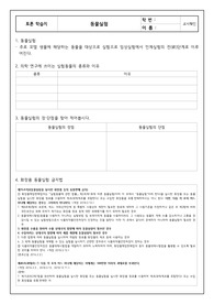 동물실험에 관한 토론 수업 활동지