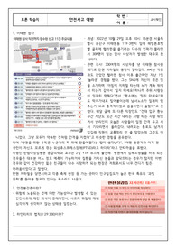 안전사고 예방에 관한 토론 수업 활동지