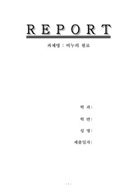 유기공업화학 - 비누의 원료