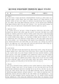 용산구9호점 우리동네키움센터 전일제(한시적) 돌봄교사 자기소개서