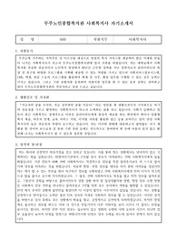 무주노인종합복지관 사회복지사 자기소개서