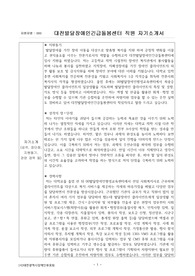 대전발달장애인긴급돌봄센터 직원 자기소개서