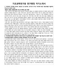 기초과학연구원 연구행정 자기소개서 면접 준비자료