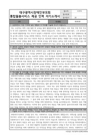 대구광역시장애인부모회 통합돌봄서비스 제공 인력 자기소개서
