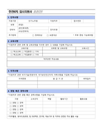 한전KPS(주) 경상정비공사 단기노무원 자기소개서