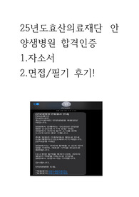25년 신규간호사 효산의료재단 안양샘병원 자소서/면접 필기 후기!!!!!