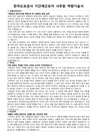 한국도로공사 강진광주건설사업단 기간제근로자 사무원 역량기술서 및 면접준비자료