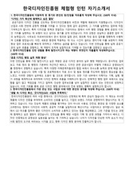 한국디자인진흥원 체험형 인턴 자기소개서 및 면접 예상질문 답변 모음