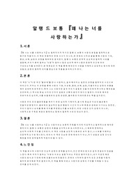 왜나는너를사랑하는가_알랭드보통 (독후감/북리뷰)
