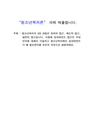 청소년복지의 3대 관점은 잔여적 접근, 제도적 접근, 발전적 접근입니다. 이중에 임파워먼트 접근은 무엇인지에 대해서 기술하고 청소년복지에서 임파워먼트가 왜 필요한지를 본인의 의견으로 설명하세요.