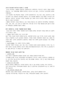 군나르 뮈르달의 누적적 인과관계 이론과 한국 복지정책의 재조명