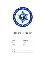 아동복지론 - 논문 조사 및 요약 (다문화가정아동을 위한 코칭, 집단상담, 미술, 무용 프로그램)