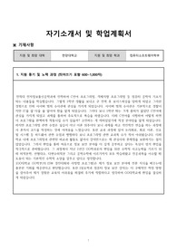 한양대 컴퓨터소프트웨어학부 편입 합격 자기소개서 및 학업계획서