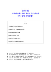 2025년 신촌세브란스병원 계약직 물리치료사 직무 합격 자기소개서 - 3편 모음