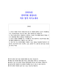 2025년 한미약품 품질보증 직무 합격 자기소개서