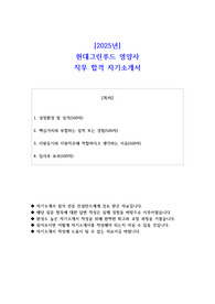 2025년 현대그린푸드 영양사 직무 합격 자기소개서 - 3편 모음